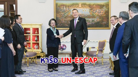 นายกฯ หารือ UN-ESCAP ย้ำศักยภาพไทยขับเคลื่อน SDGs อย่างเป็นรูปธรรม
