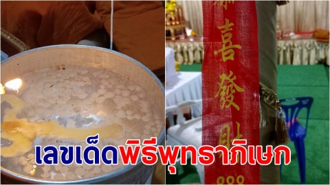 คอหวยฮือฮา! เลขน้ำตาเทียน – หางประทัด พิธีพุทธาภิเษกเดี่ยว “ พ่อแก่พันล้าน “ รุ่น 1 วัดเขาโร เมืองคอน