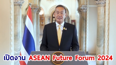 นายกฯ กล่าวถ้อยแถลงในพิธีเปิดงาน ASEAN Future Forum 2024