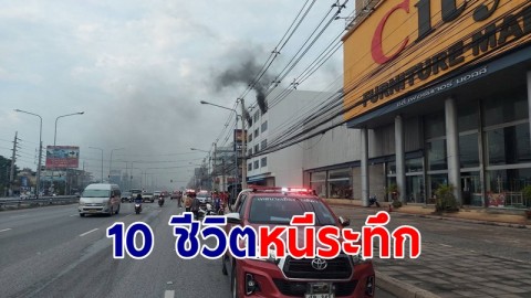 หม้อแปลงระเบิด ร้านขายเฟอร์นิเจอร์-เครื่องมือการเกษตรไฟลุกไหม้ด้านใน 10 กว่าชีวิต หนีอาตัวรอด