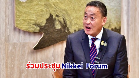 ​นายกฯ เดินทางถึงกรุงโตเกียว พร้อมปฏิบัติภารกิจพบภาคเอกชนสำคัญ ร่วมประชุม Nikkei Forum