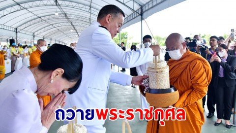 นายก-ภริยา ประธานพิธีเจริญพระพุทธมนต์-ทำบุญตักบาตร ถวายพระราชกุศล เนื่องในโอกาสวันเฉลิมพระชนมพรรษา สมเด็จพระนางเจ้าฯ พระบรมราชินี 