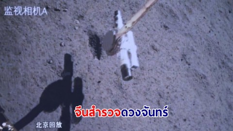 ยานอวกาศฉางเอ๋อ-6 ของจีน ท่องด้านมืดดวงจันทร์ พร้อมเก็บดิน-หินกลับสู่โลก