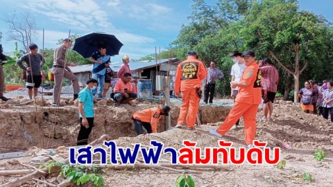 หนุ่มใหญ่วัย 59 ถูกเสาไฟฟ้าล้มทับดับอนาถ