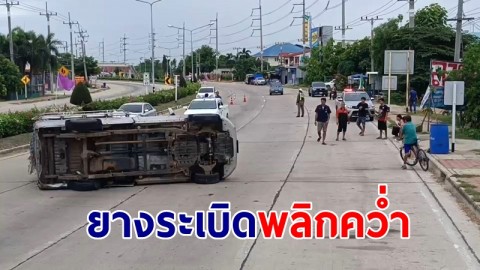 รถบรรทุกพริกยางระเบิด พลิกคว่ำ 2 ชีวิตรอดปาฎิหาริย์