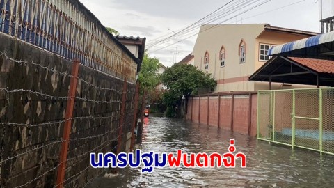 นครปฐมฝนตกฉ่ำ 1 ชั่วโมง น้ำท่วมรอบองค์พระปฐมเจดีย์