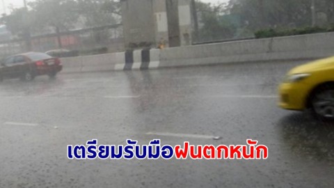 อุตุฯ เผย 20 -27 มิ.ย. เตรียมรับมือฝนตกหนัก