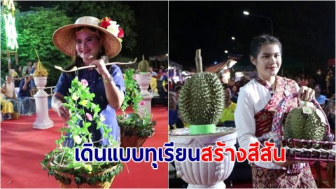 "เกษตรกร" ชาวโคราช อ.เสิงสาง เดินแบบทุเรียนสร้างสีสันภายในพิธีเปิดงานวันทุเรียน 