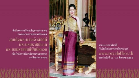 สำนักพระราชวัง เชิญลงนามถวายพระพร พระบรมราชชนนีพันปีหลวง