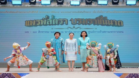 กระทรวงวัฒนธรรม จัดงาน แพรพัสตรา บรมราชินีนาถเฉลิมพระเกียรติสมเด็จพระนางเจ้าสิริกิติ์ พระบรมราชินีนาถ พระบรมราชชนนีพันปีหลวง 